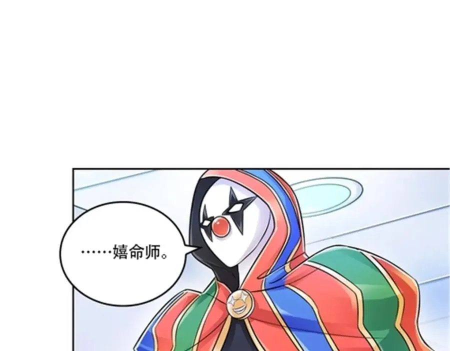 圣战：王者之路漫画,65 嬉命师1图