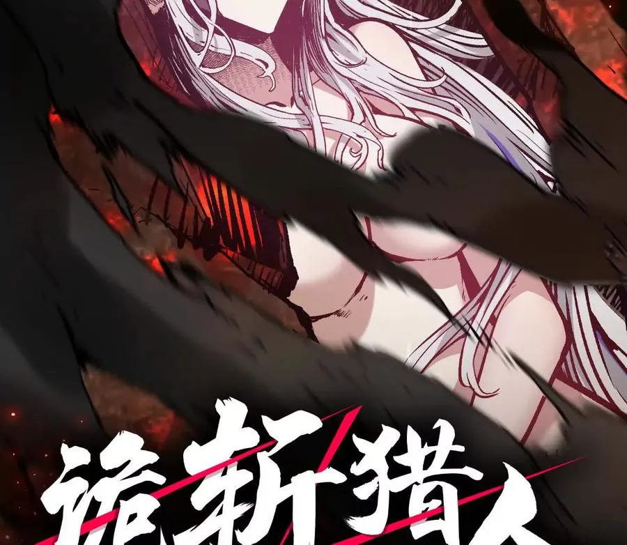 诡斩猎人漫画,第5话 共浴2图