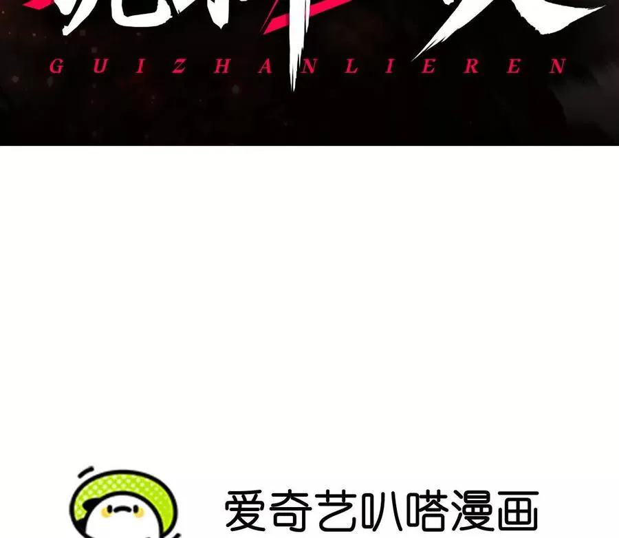 诡斩猎人漫画,第16话 统领厄利亚1图