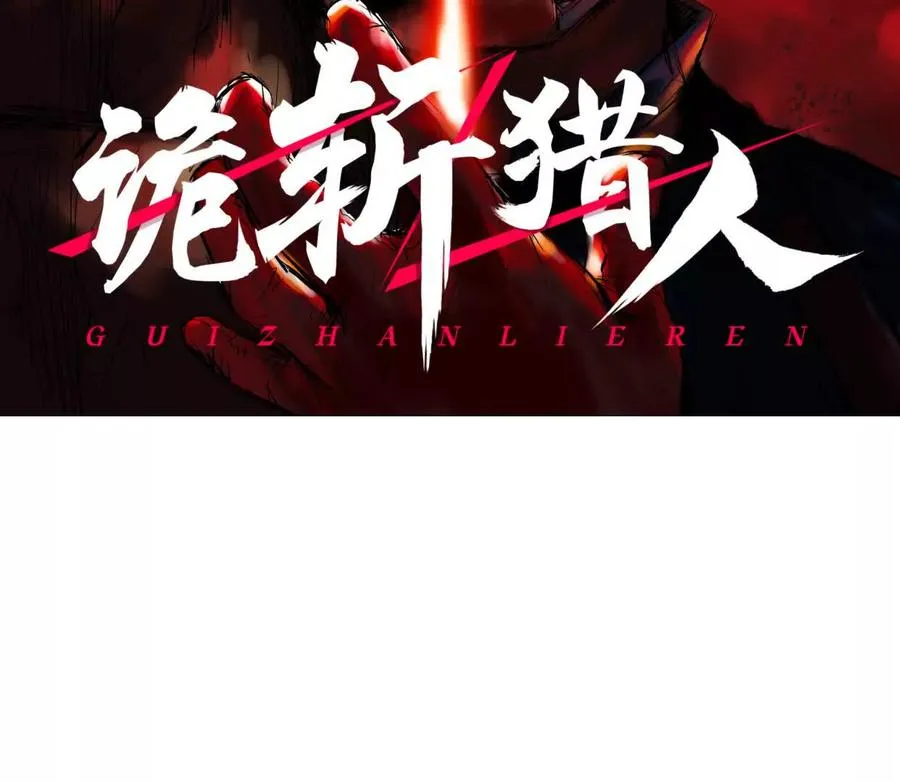 诡斩猎人漫画,35话 再战厄利亚2图