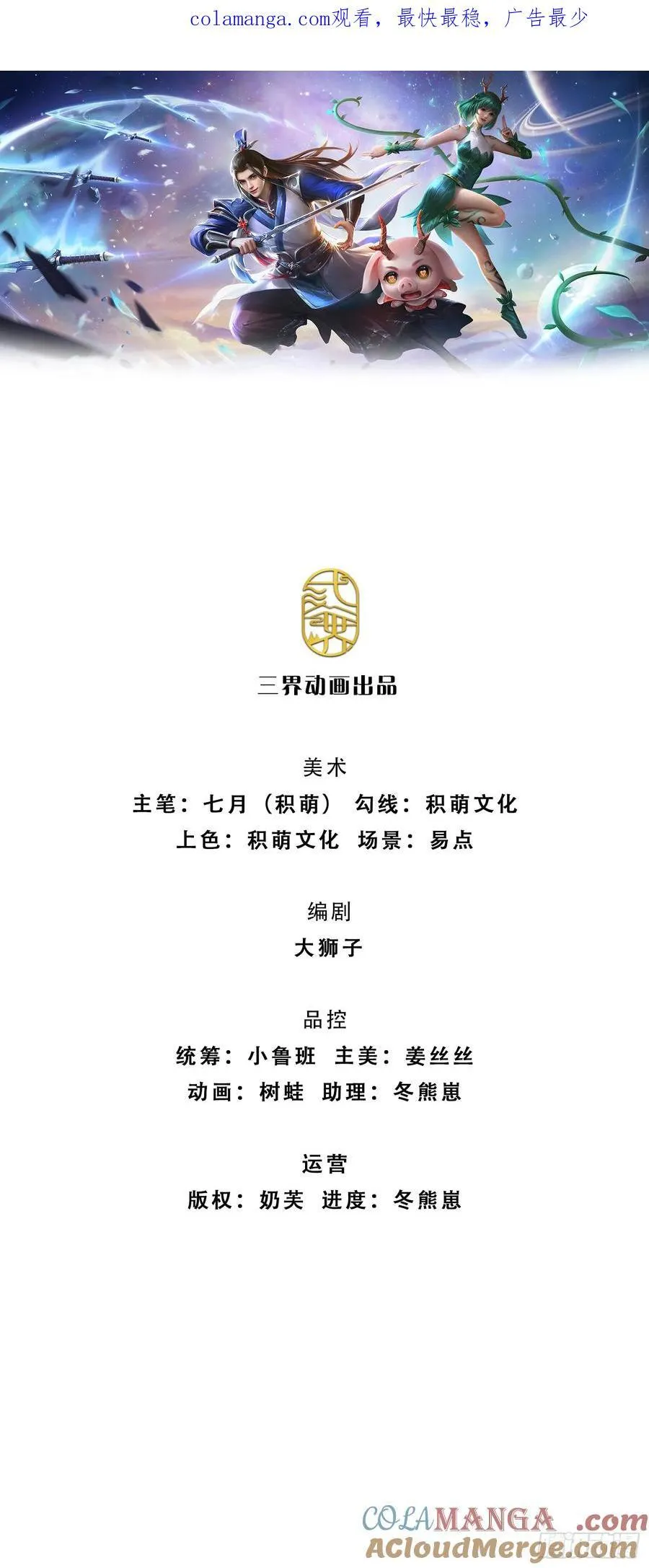 玄幻小说剑仙在此漫画,第126话 啊，我被劫持了！1图