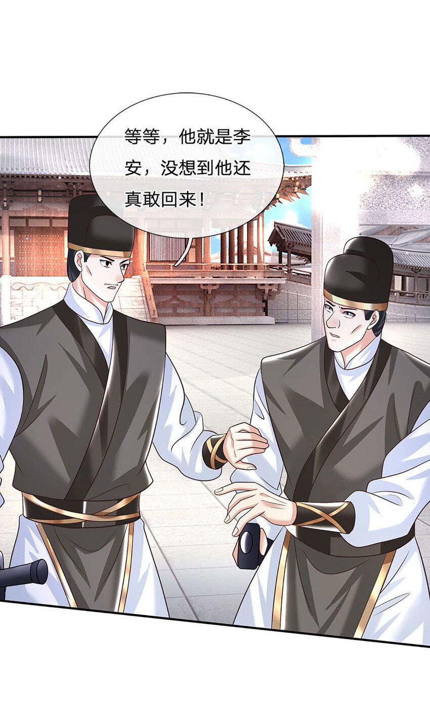 剑仙武帝：开局玄武门之变漫画,第66话 心腹之患1图
