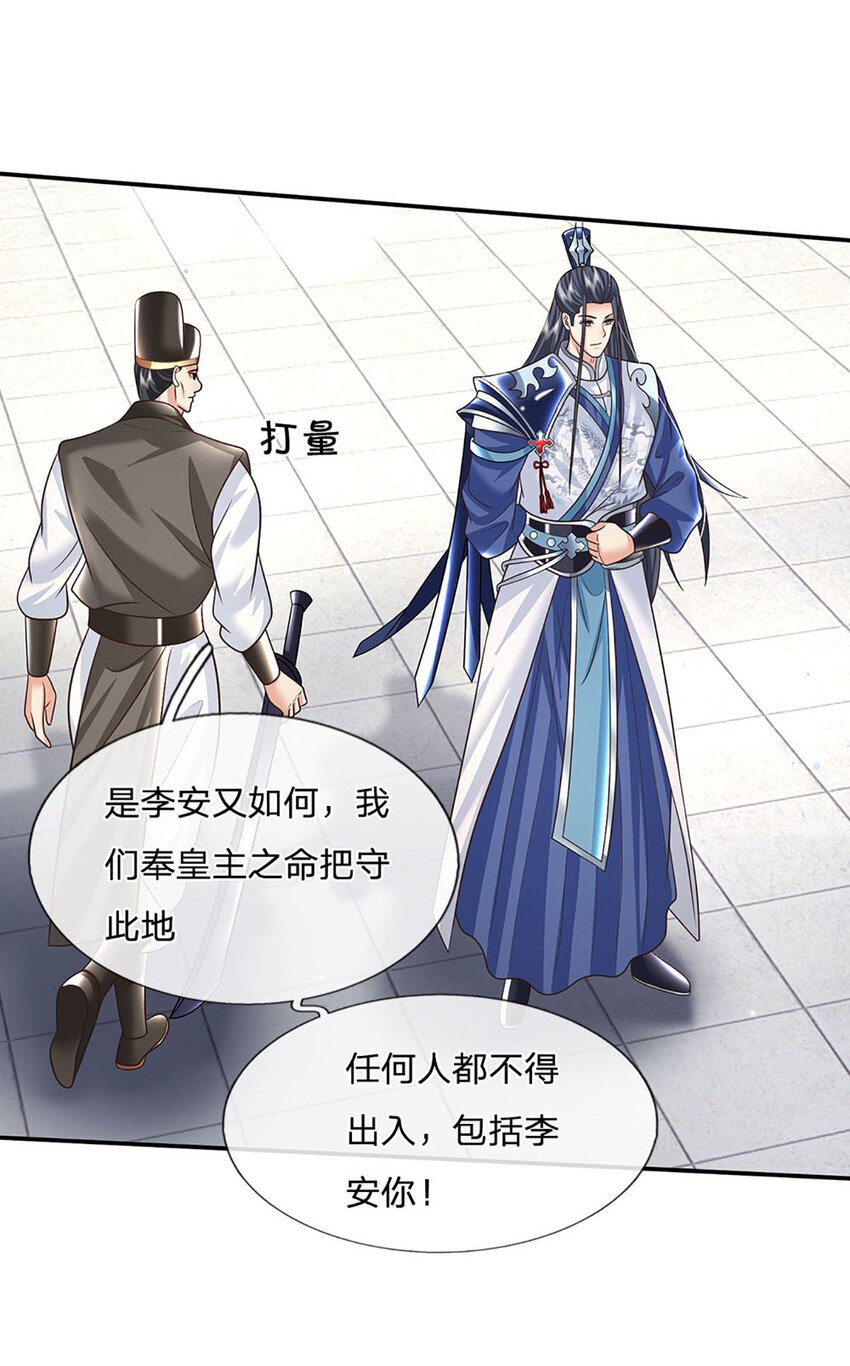 剑仙武帝：开局玄武门之变漫画,第66话 心腹之患2图