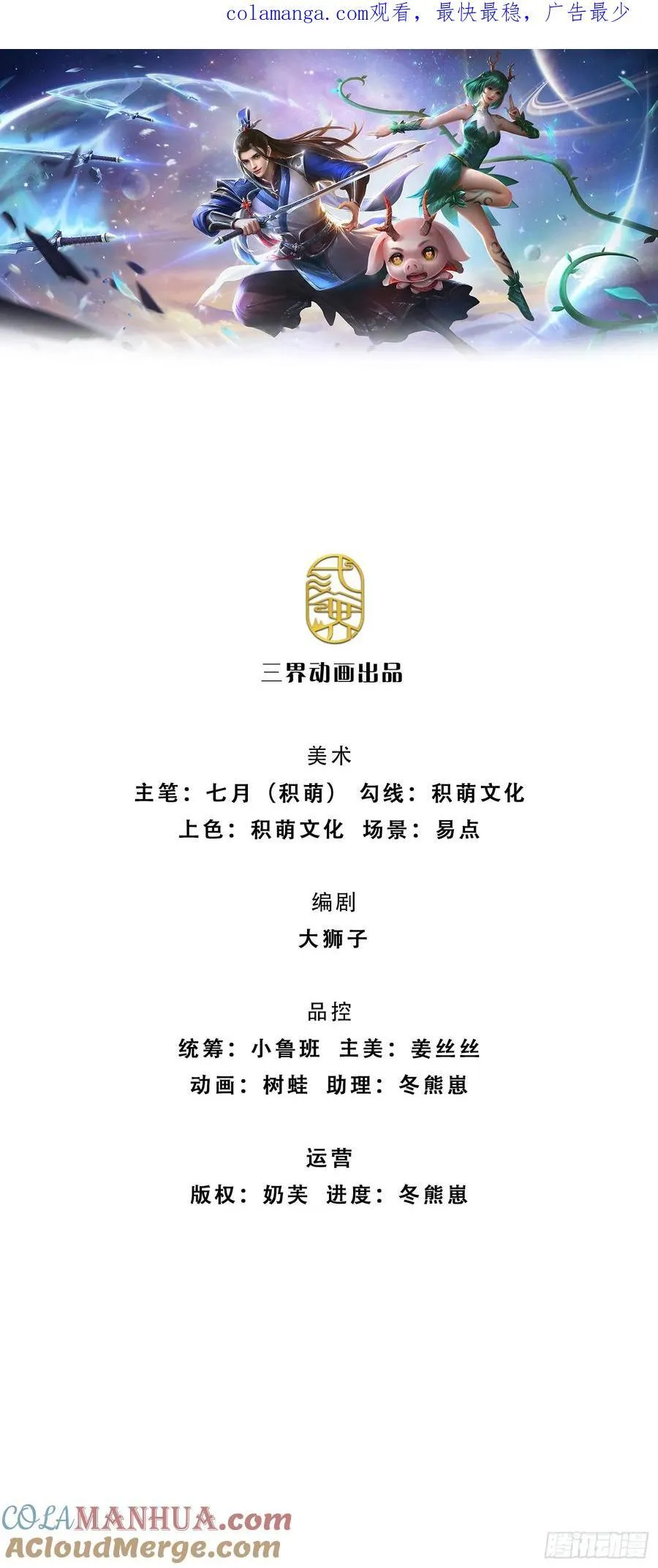 剑仙武帝玄武门之变27漫画,第116话 废物回收，寻求灵剑1图