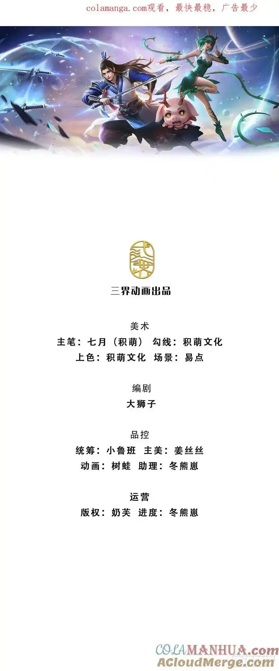 剑仙武帝开局玄武门之变第二季免费观看漫画,第115话 欠我一个人情1图
