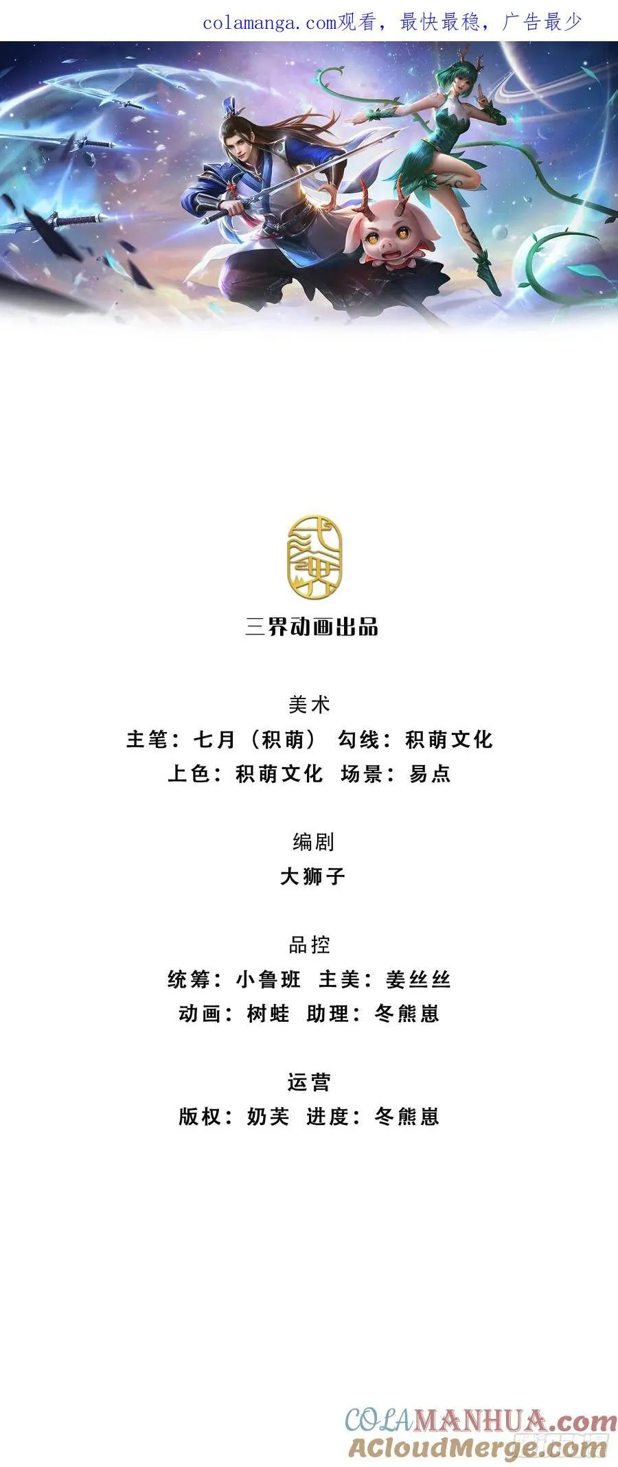 剑仙武帝：开局玄武门之变漫画,第113话 赌局合作1图