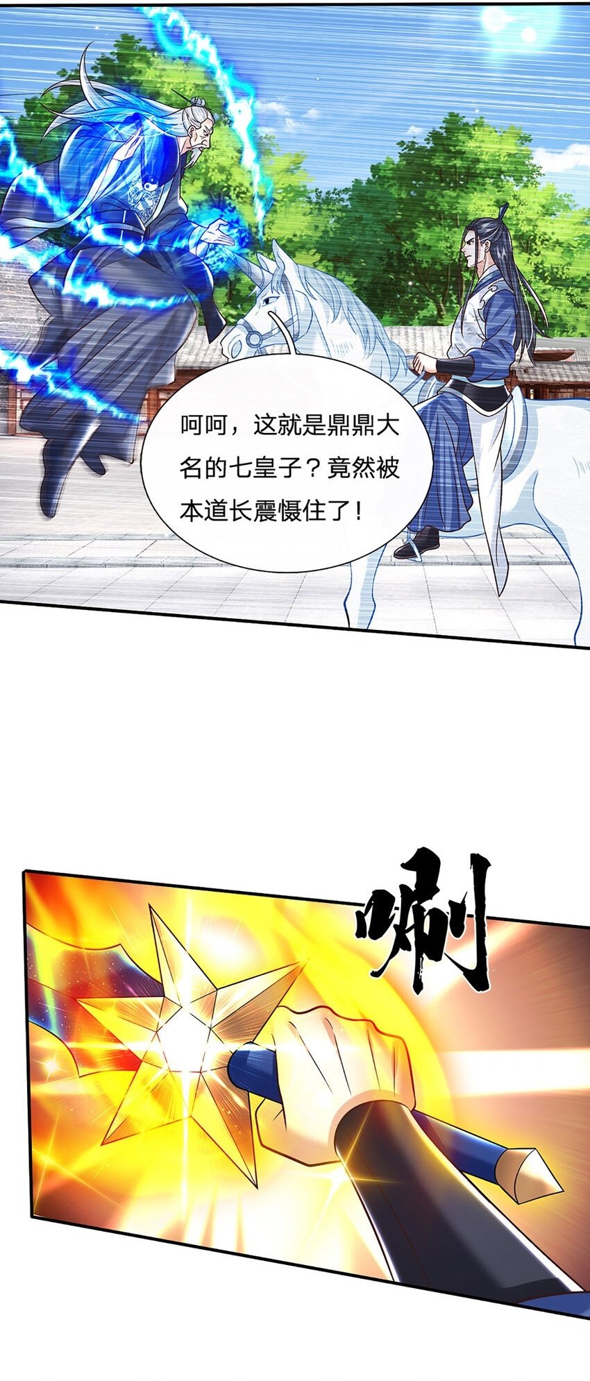 剑仙武帝：开局玄武门之变漫画,第38话 隐藏的实力2图