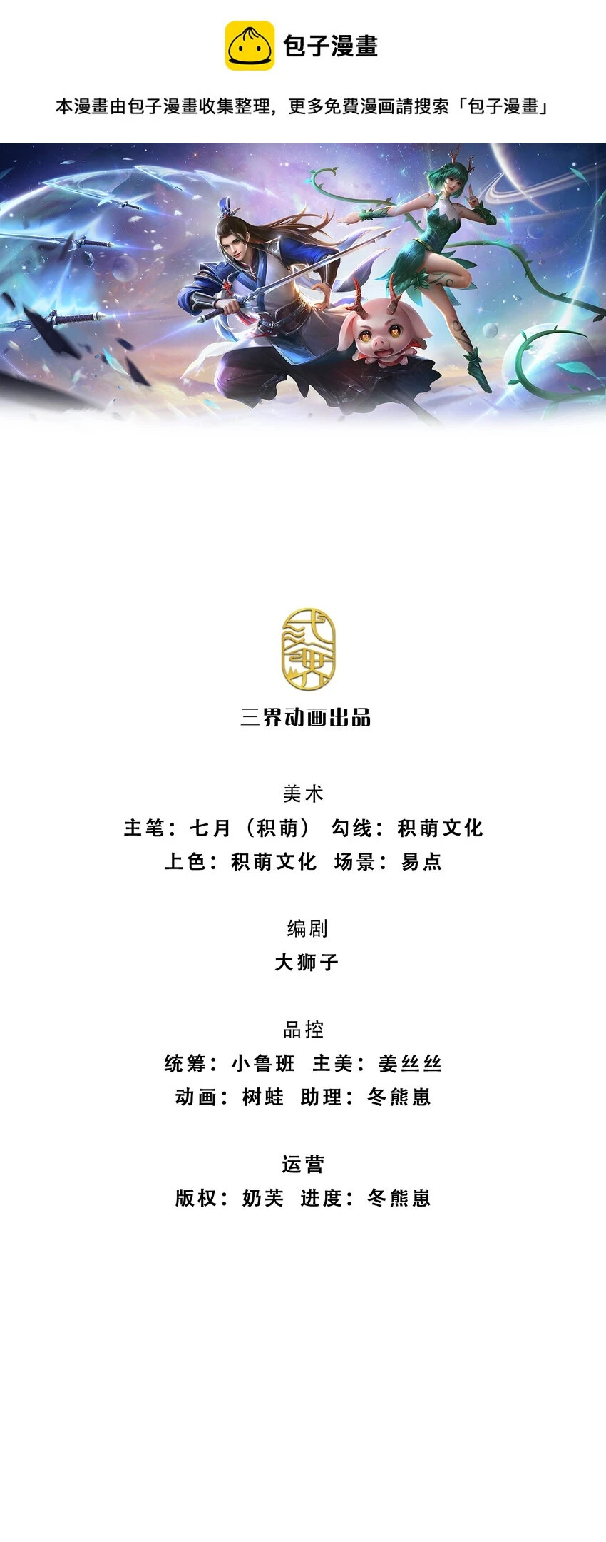 剑仙武帝:开局玄武门之变第二季漫画,第18话 龙脉1图