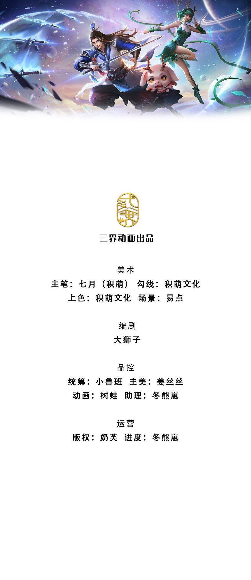 剑仙武帝：开局玄武门之变漫画,第71话 志不在此1图