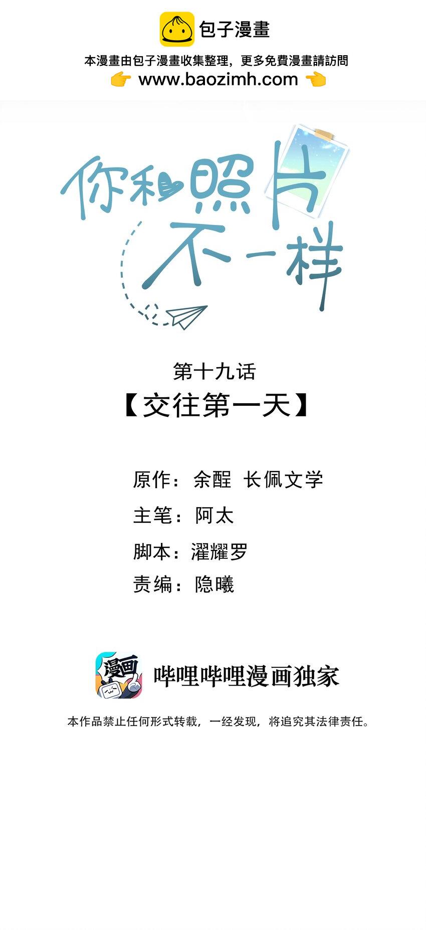 你和照片不一样漫画,019 交往第一天2图