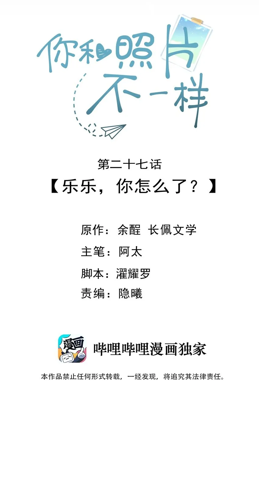 你和照片不一样漫画,027 乐乐，你怎么了？2图