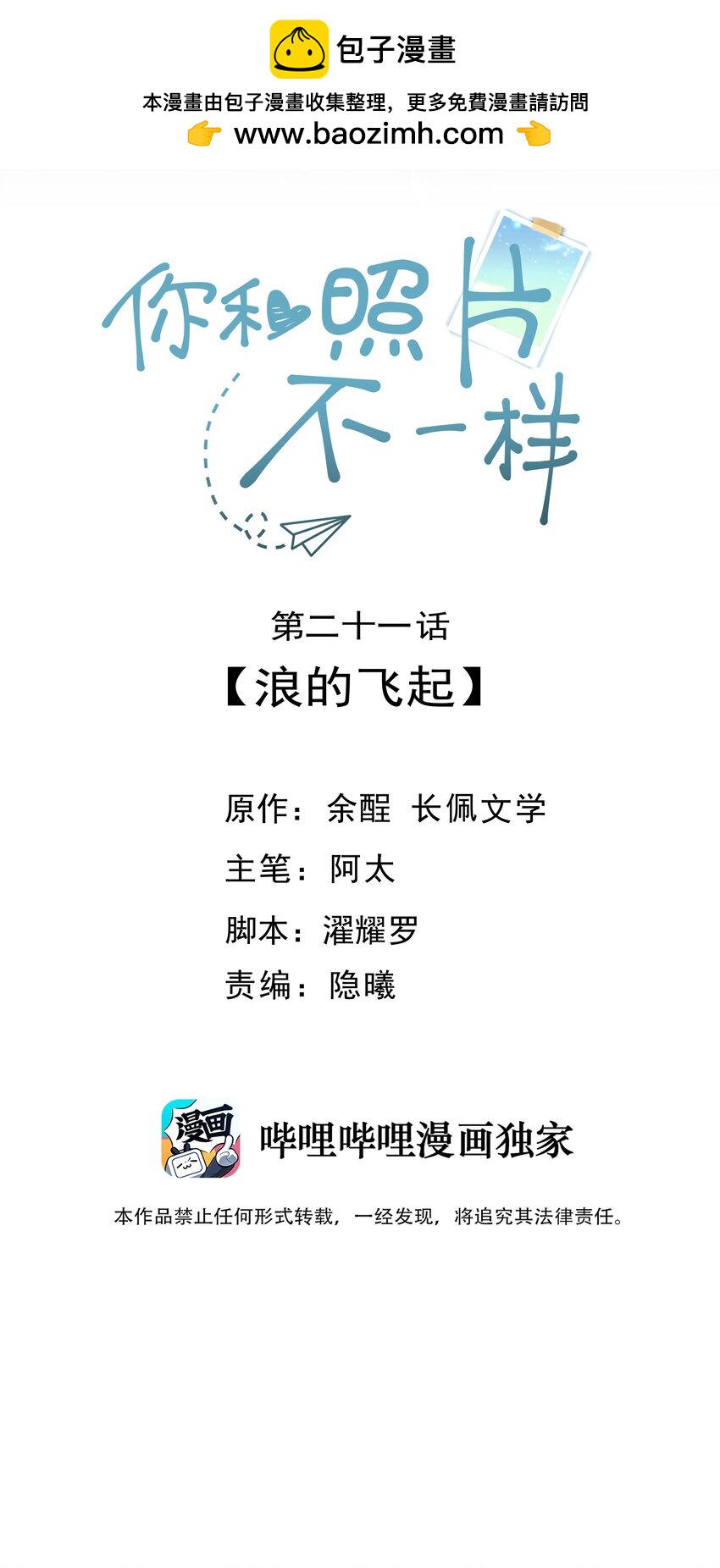 你和照片不一样漫画,021 浪的飞起2图