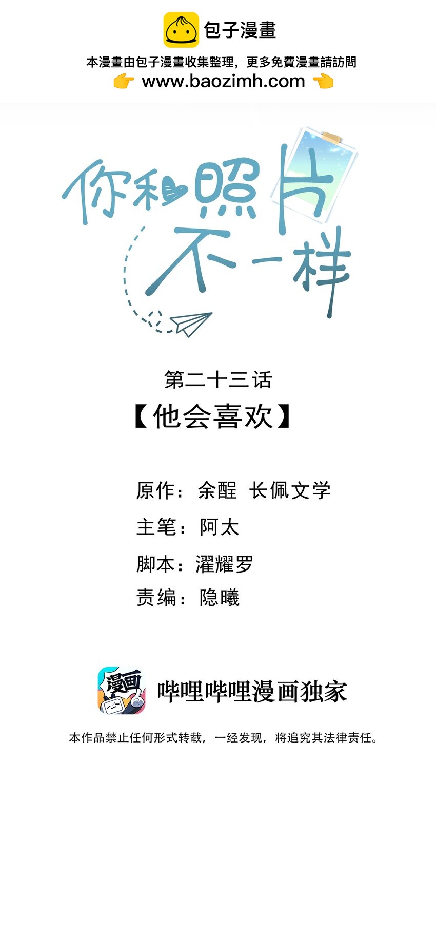 你和照片不一样漫画,023 他会喜欢2图