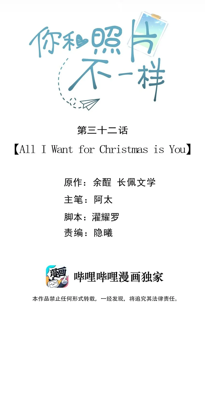 你和照片不一样漫画,032 All I want for christmas is you2图