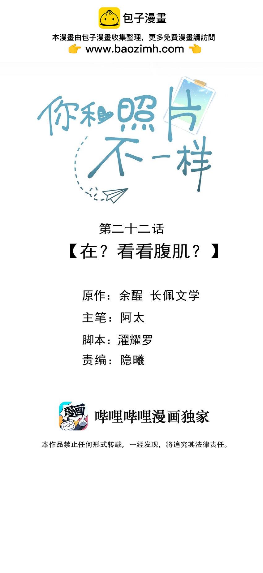 你和照片不一样漫画,022 在？看看腹肌？2图