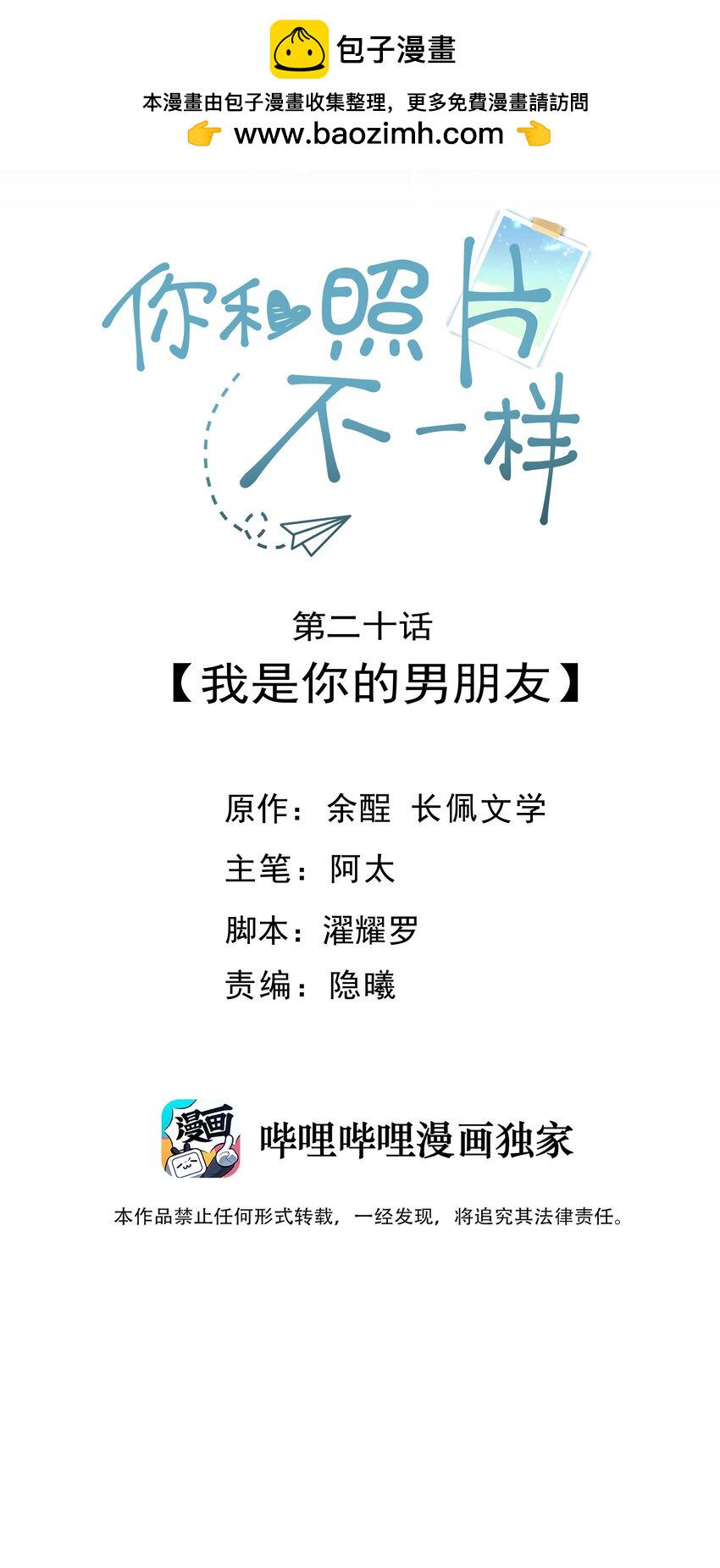 你和照片不一样漫画,020 我是你的男朋友2图