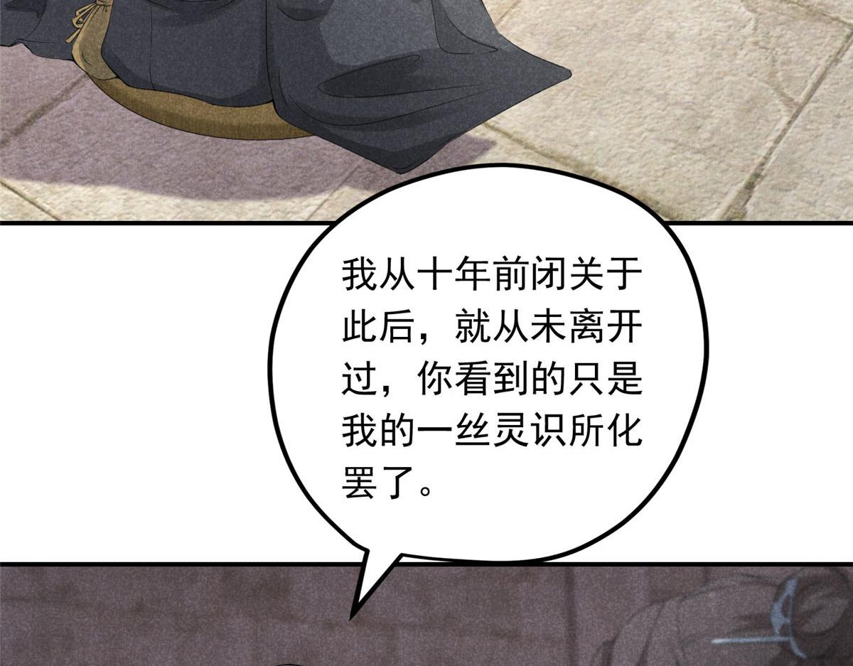 合欢魔宗全文免费阅读漫画,09 离山往事1图
