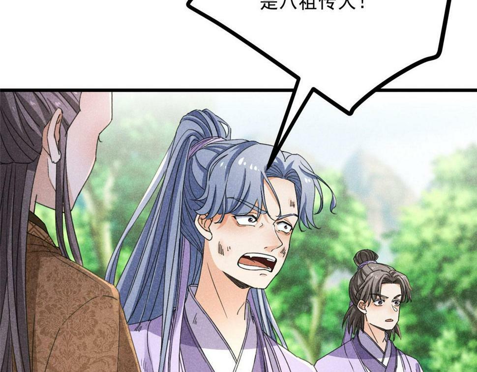 合欢魔宗全文免费阅读漫画,038 谢罪1图