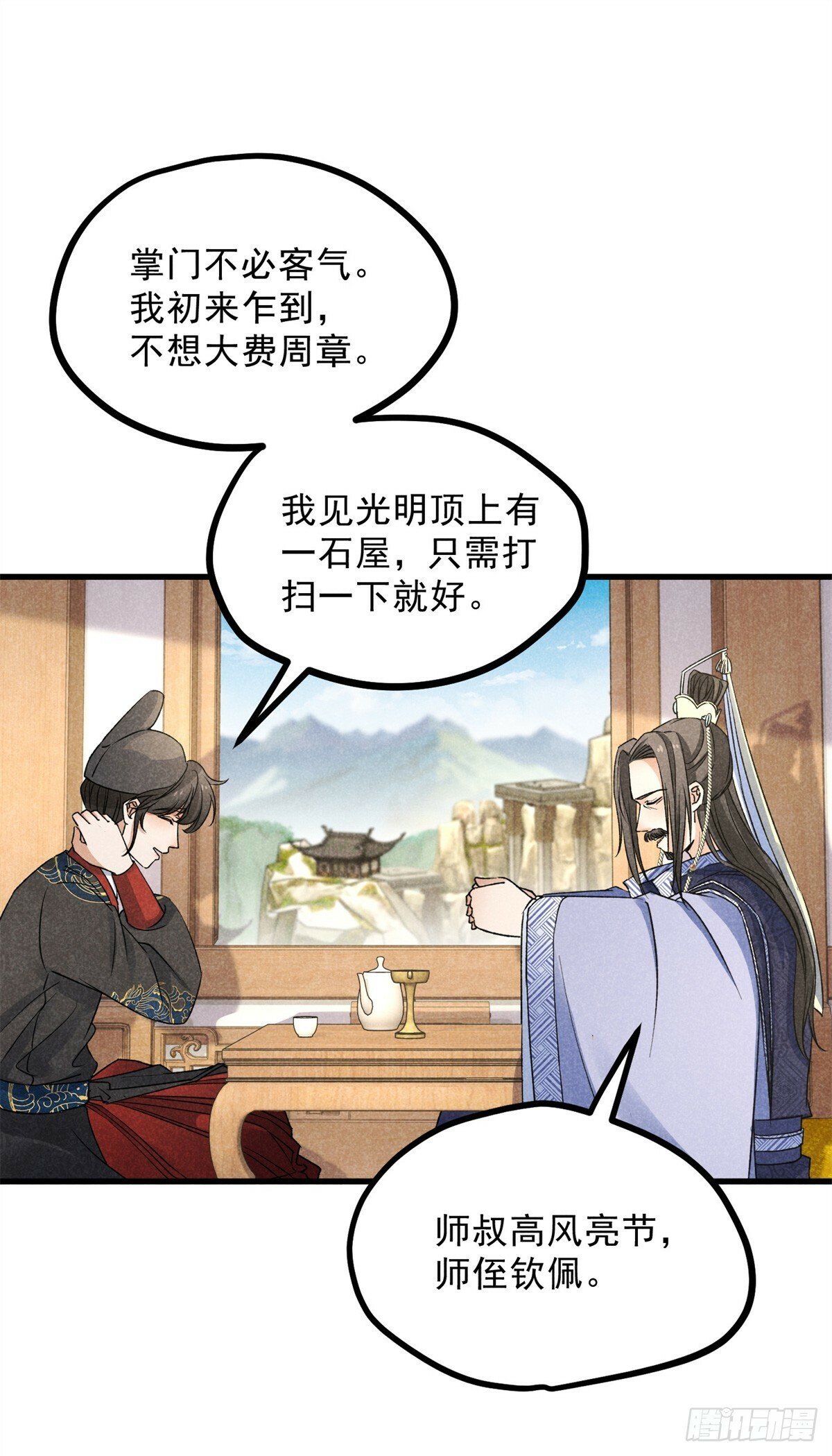 太古封魔录漫画,040 任东玄2图