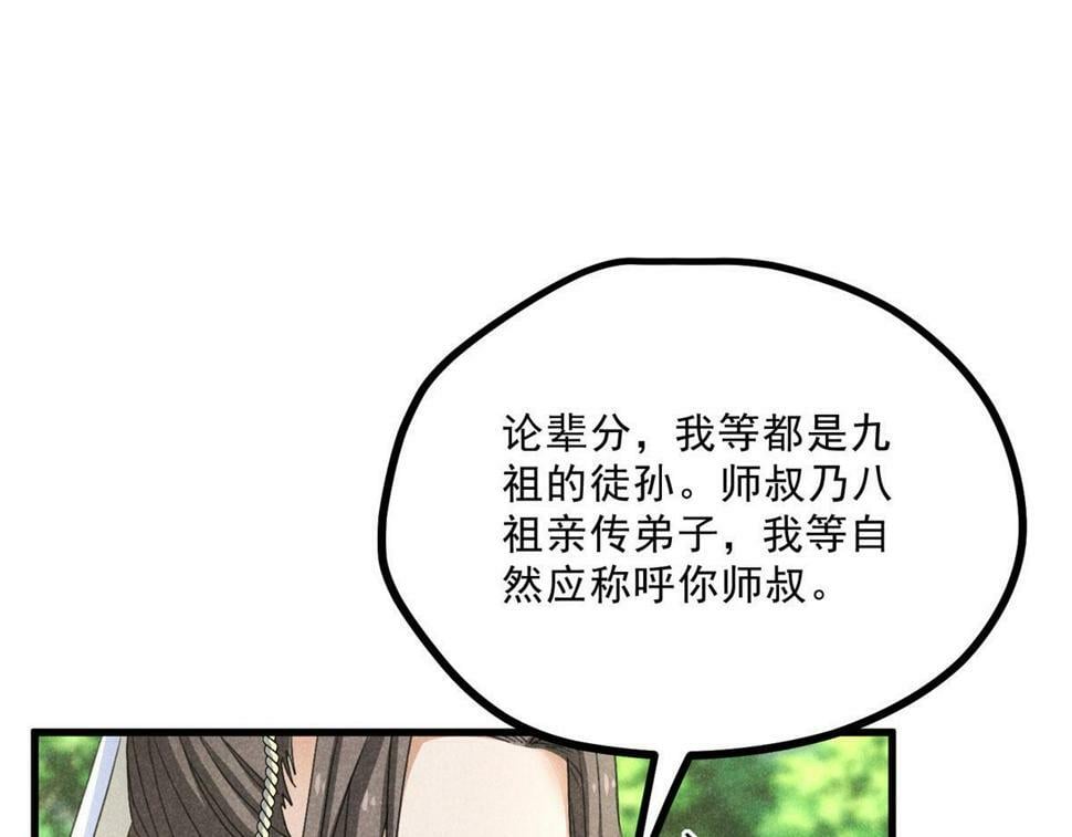 升邪有几个女主角漫画,038 谢罪1图