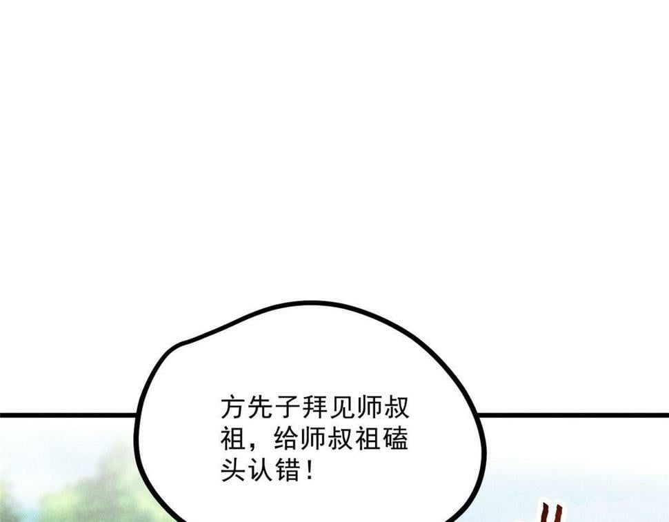 合欢魔宗全文免费阅读漫画,038 谢罪1图