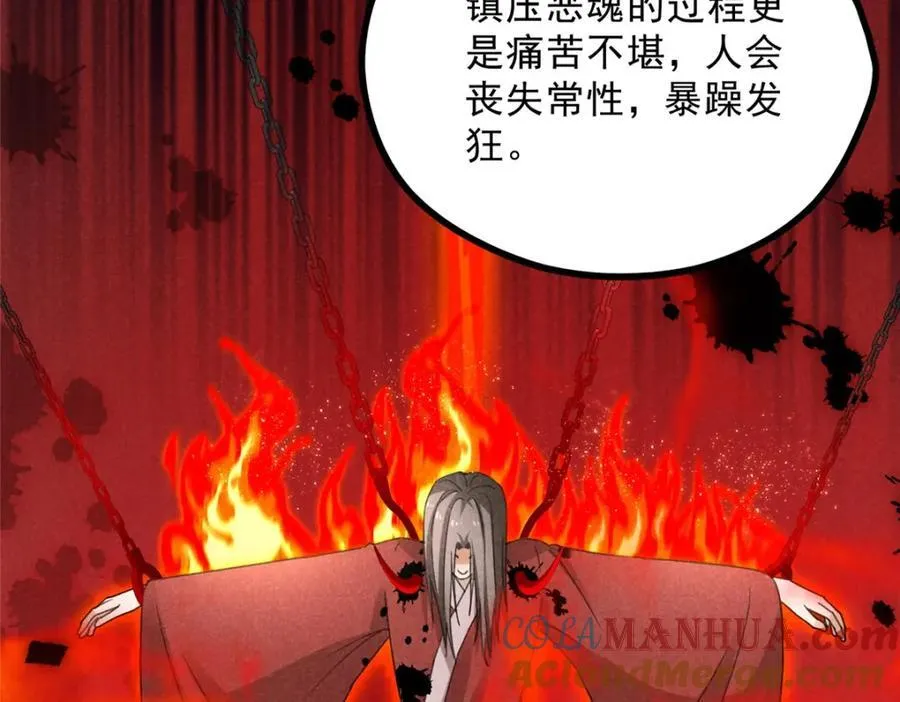 合欢魔宗全文免费阅读漫画,053 往事1图