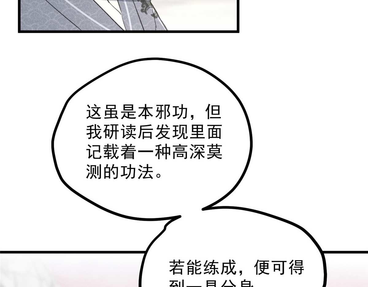 升邪后面为什么崩了漫画,012 机缘1图