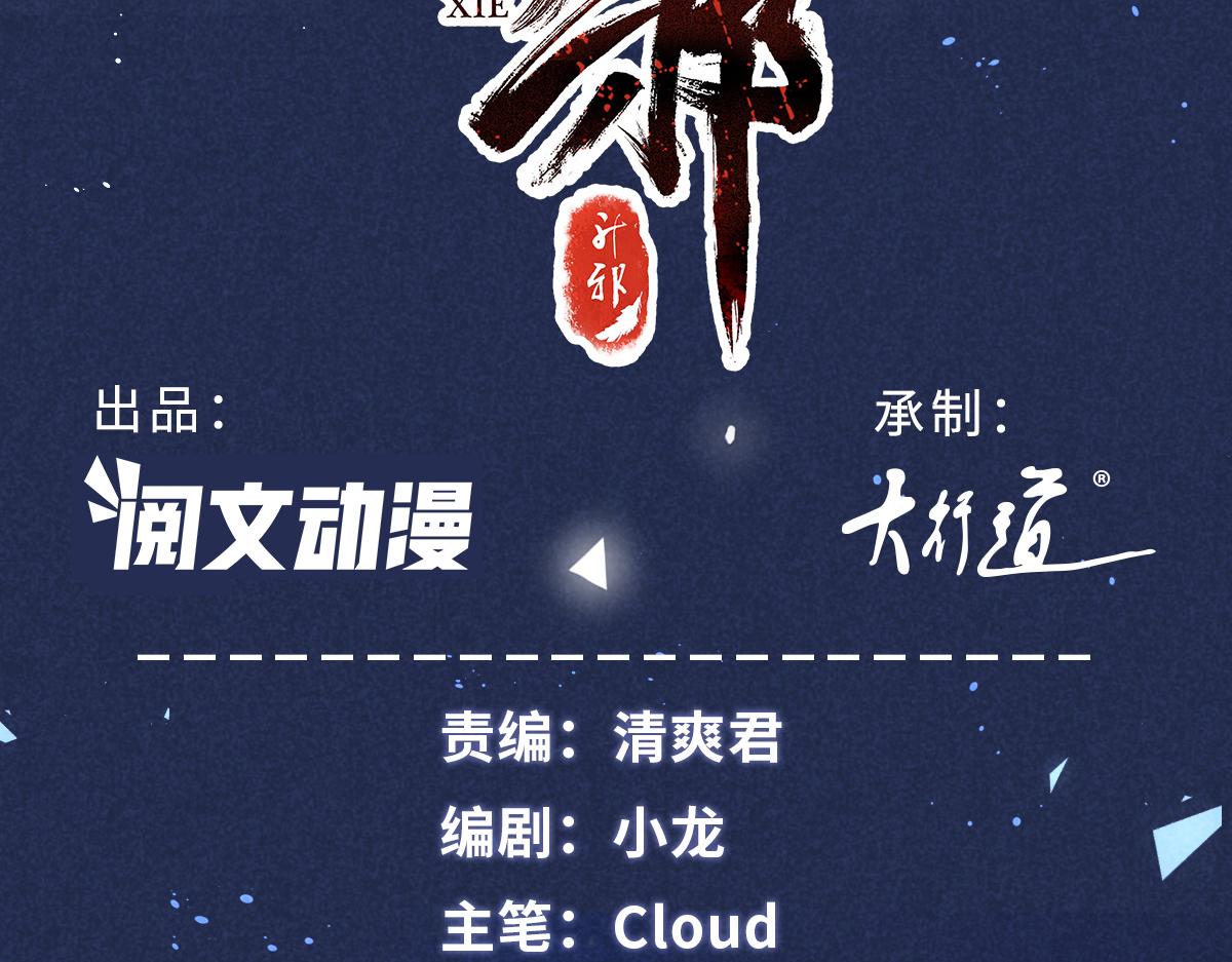 升邪主角最后境界漫画,07 诡异四方城1图