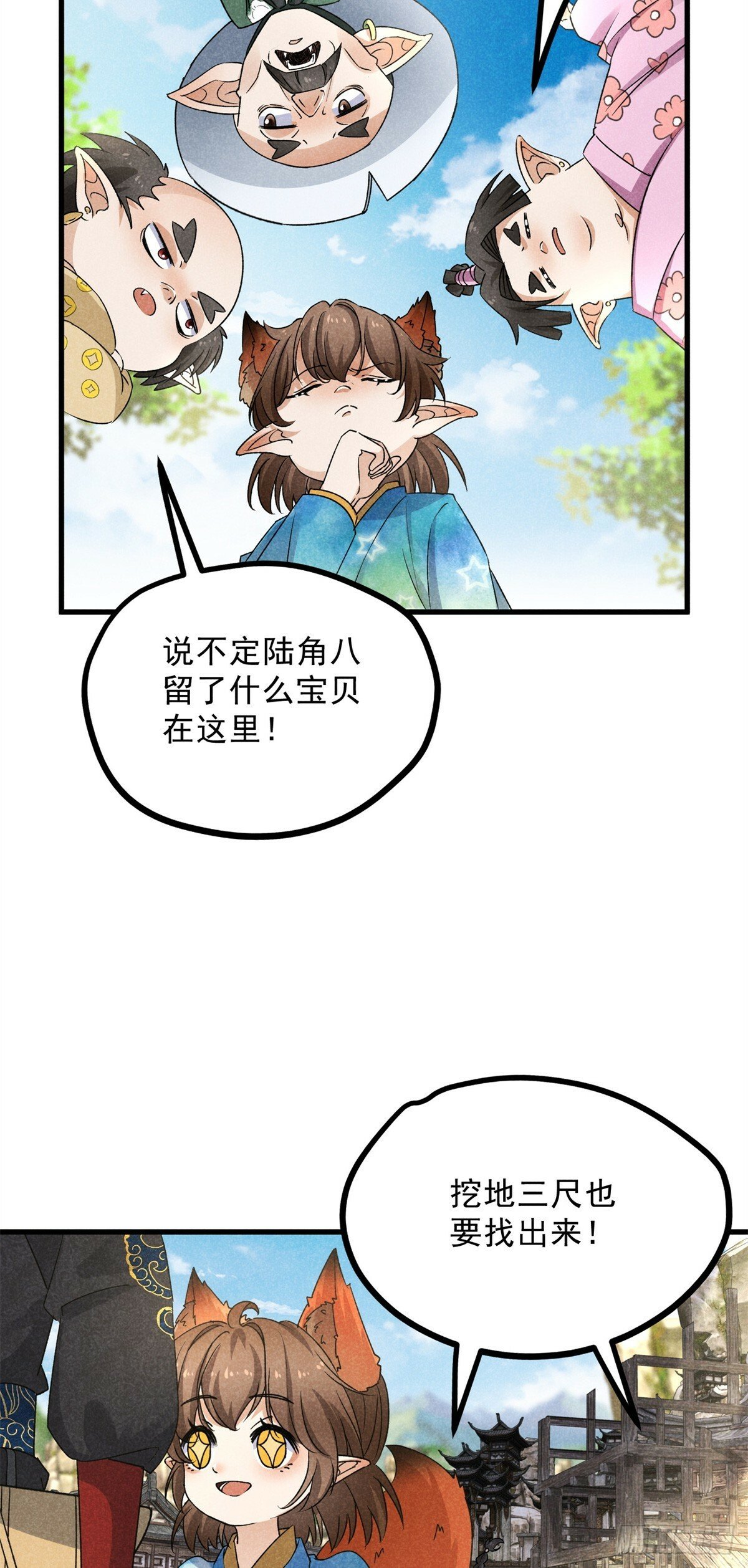 太古封魔录漫画,040 任东玄1图