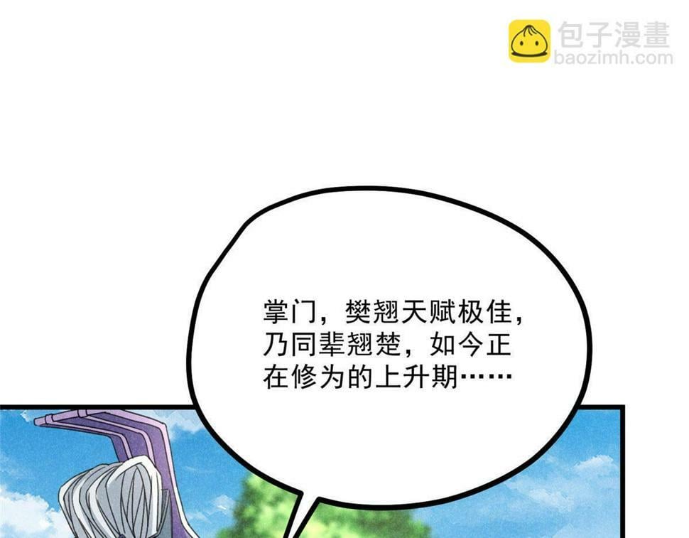 合欢魔宗全文免费阅读漫画,038 谢罪1图