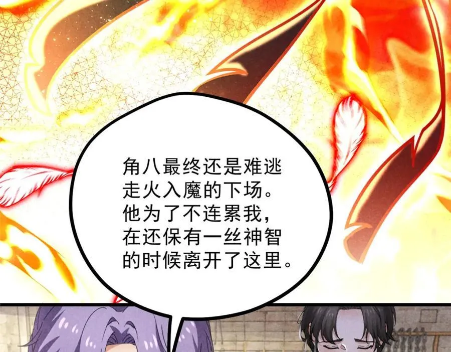 合欢魔宗全文免费阅读漫画,053 往事1图