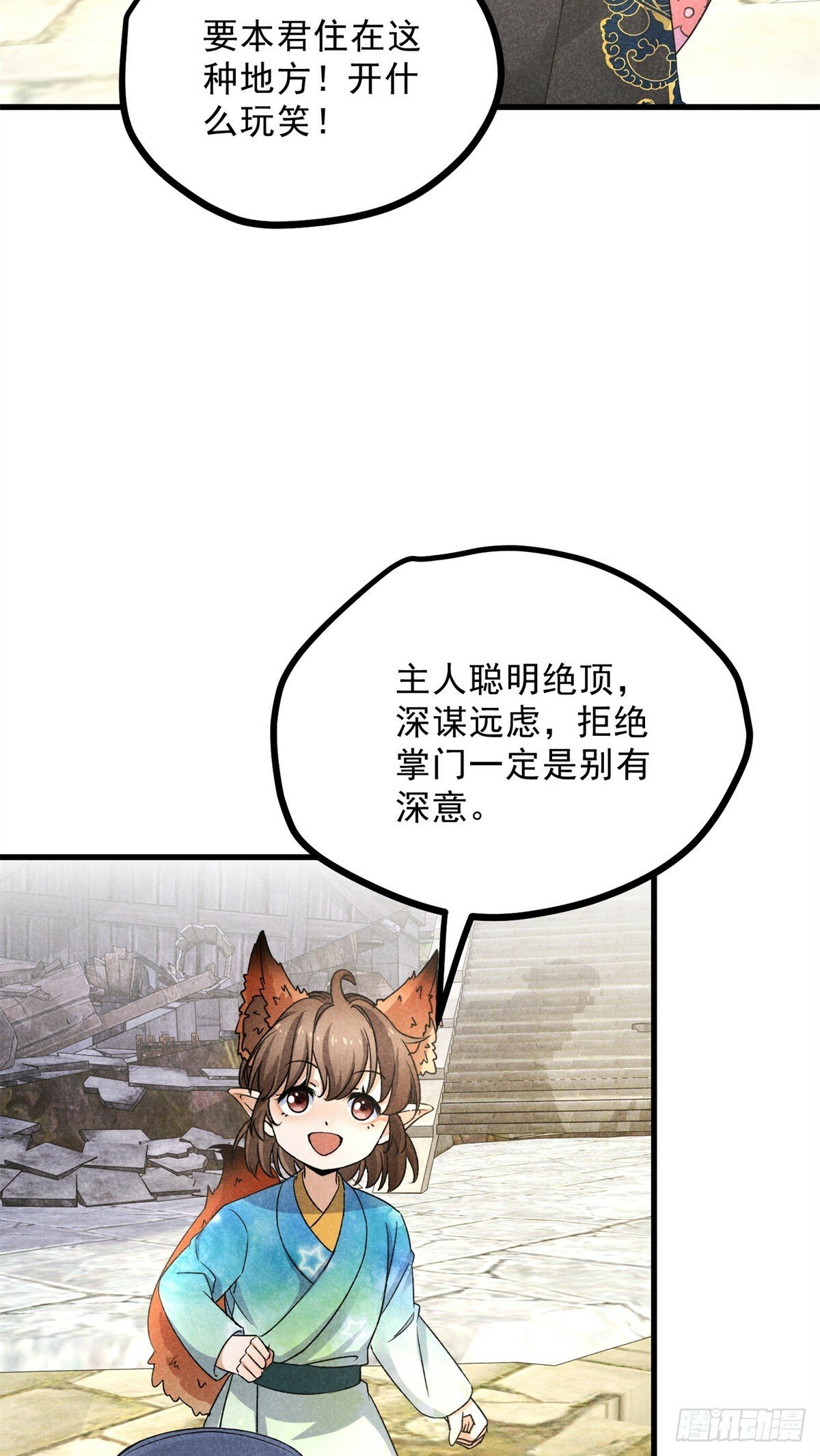 升邪简介漫画,040 任东玄1图