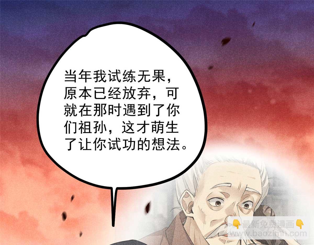 升邪陆崖九结局漫画,013 修习之法1图