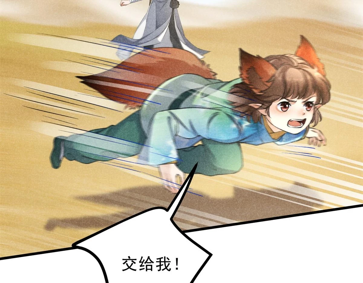 合欢魔宗全文免费阅读漫画,020 妖族后裔1图