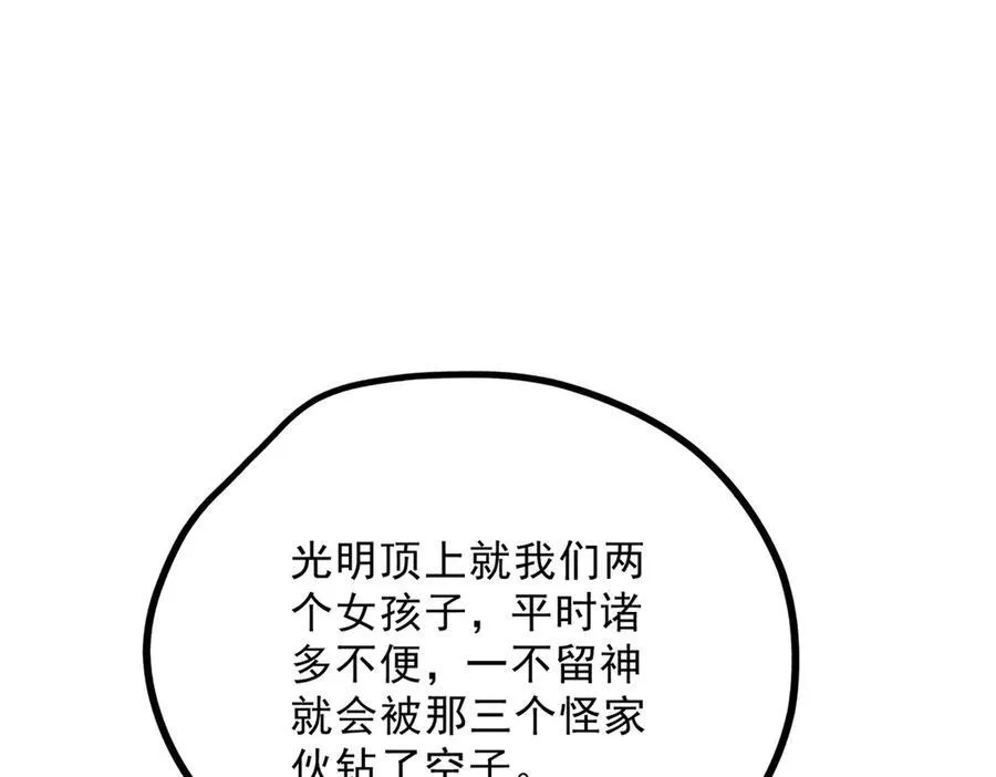 合欢魔宗全文免费阅读漫画,056 老妖怪2图
