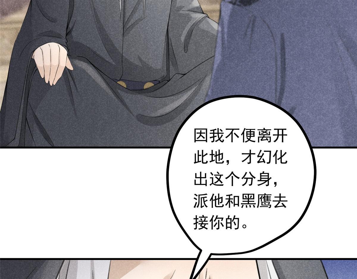 合欢魔宗全文免费阅读漫画,09 离山往事1图