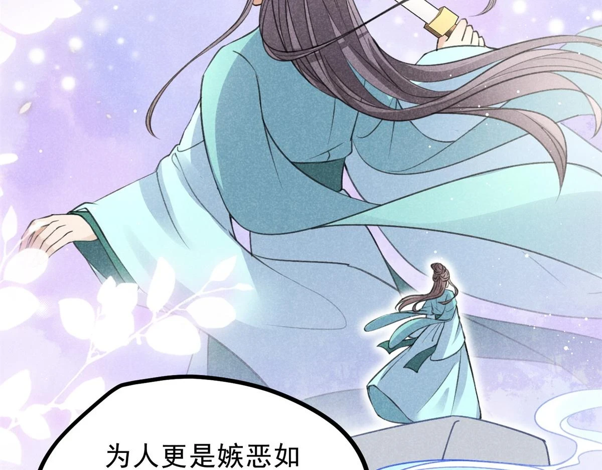 合欢魔宗全文免费阅读漫画,025 摊牌了2图