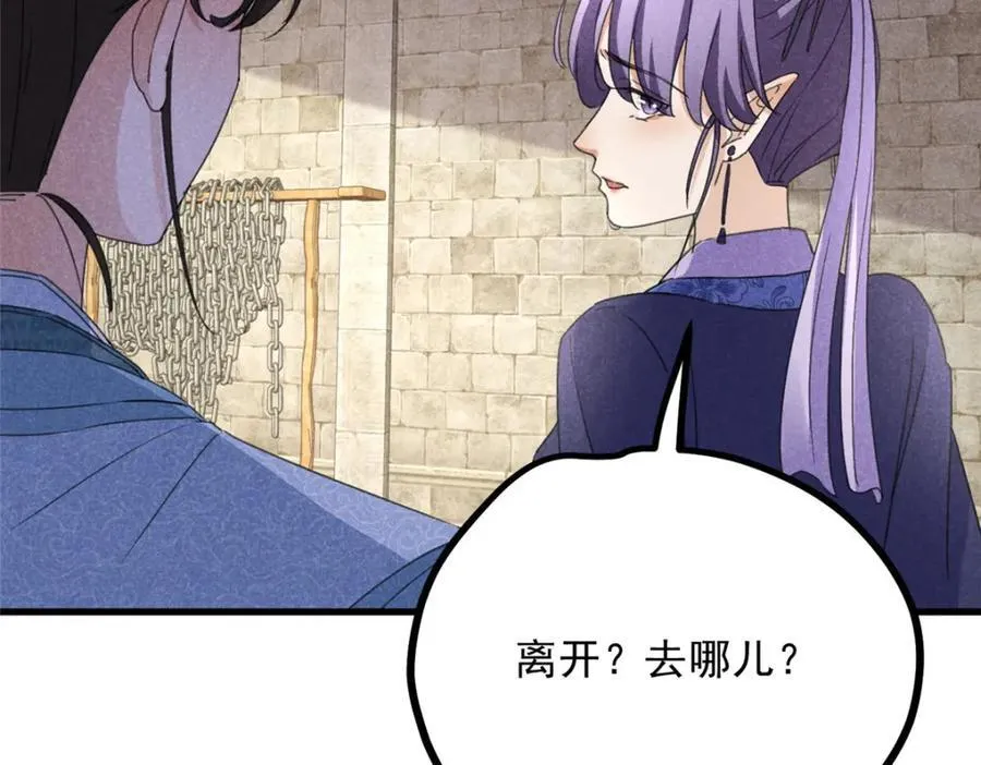 合欢魔宗全文免费阅读漫画,053 往事2图
