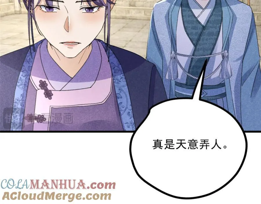 合欢魔宗全文免费阅读漫画,053 往事1图