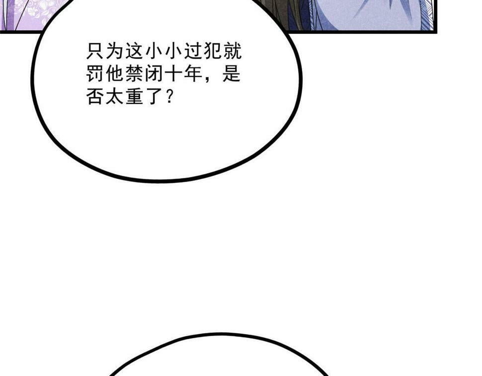 合欢魔宗全文免费阅读漫画,038 谢罪2图