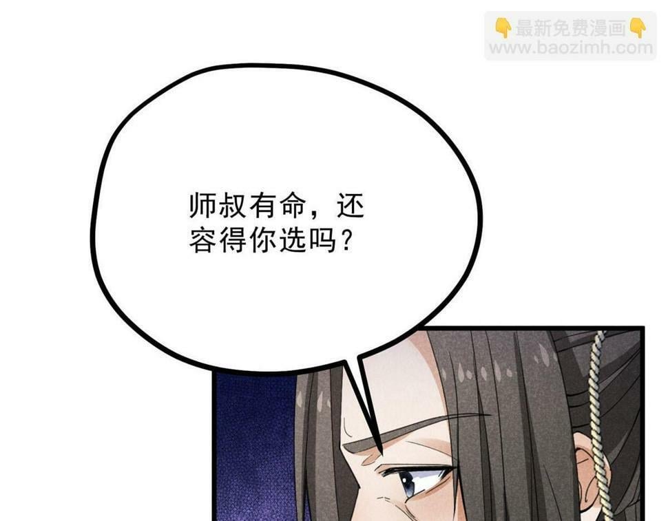 升邪豆子惹的祸笔趣阁漫画,039 光明顶1图