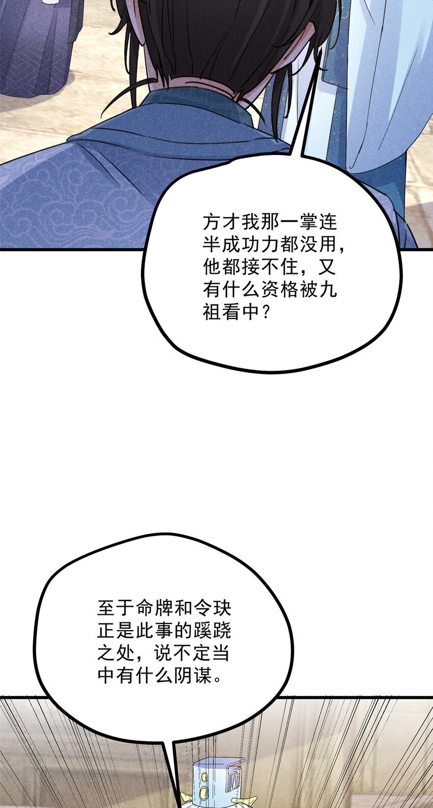 合欢魔宗全文免费阅读漫画,047 不服2图