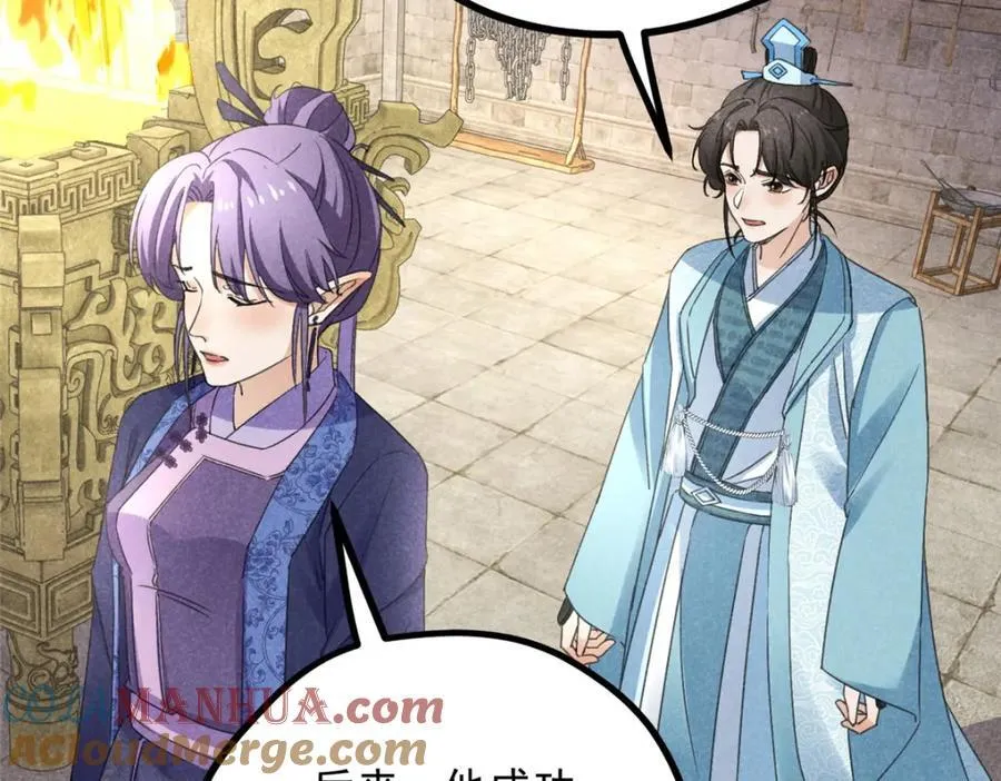 合欢魔宗全文免费阅读漫画,053 往事1图