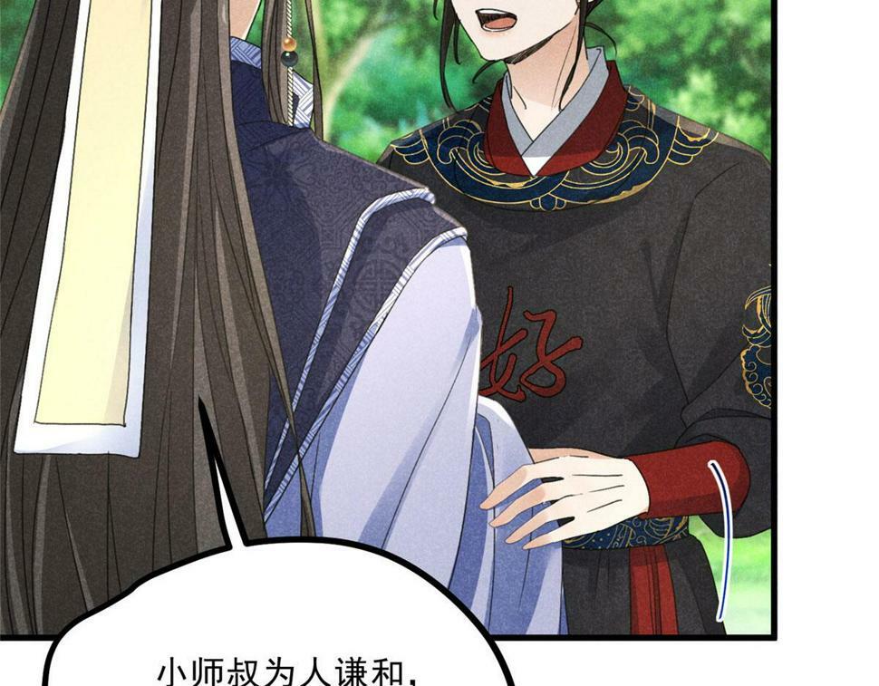 合欢魔宗全文免费阅读漫画,038 谢罪2图