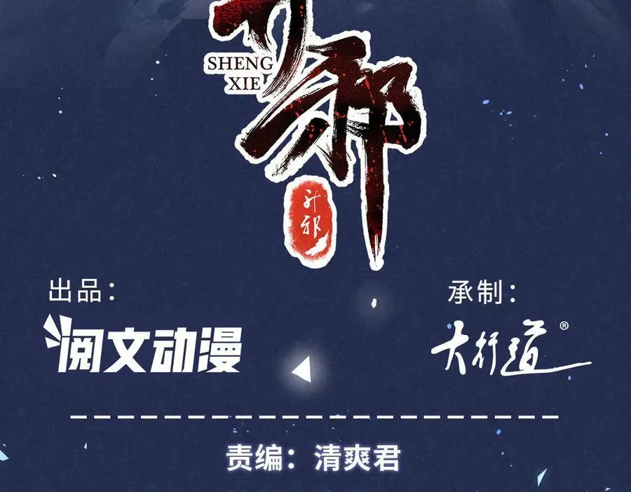 升邪txt下载全本精校免费漫画,057 何方神圣1图