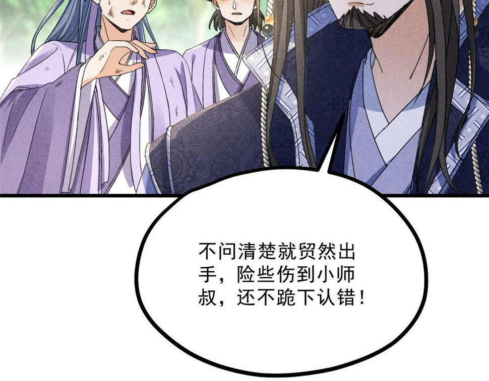 合欢魔宗全文免费阅读漫画,038 谢罪1图