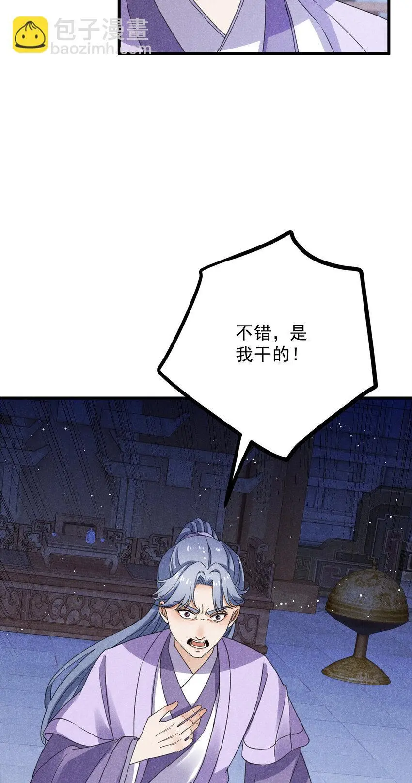 合欢魔宗全文免费阅读漫画,050 自作主张2图