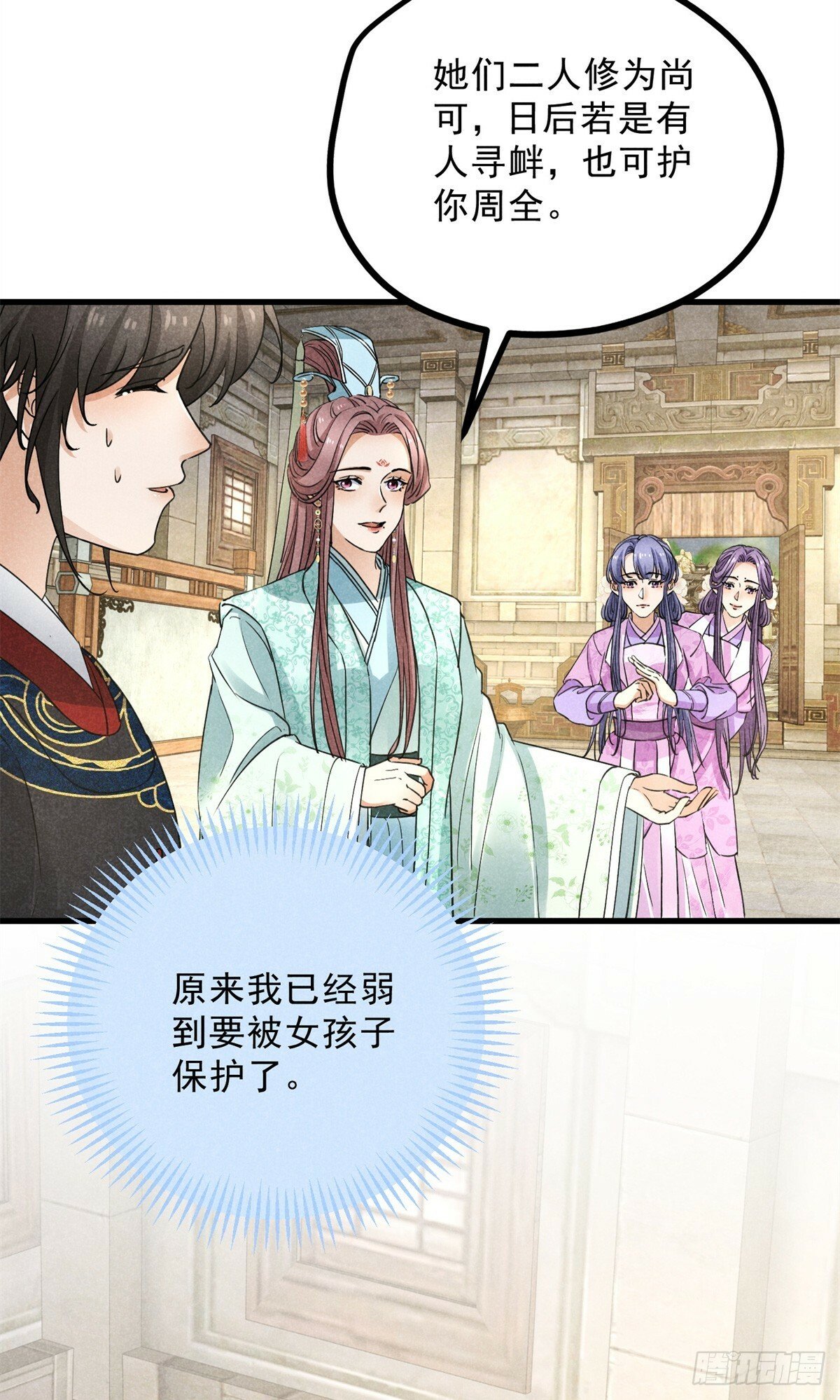 合欢魔宗全文免费阅读漫画,043 乌眠于心2图