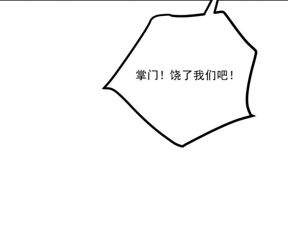 合欢魔宗全文免费阅读漫画,038 谢罪1图