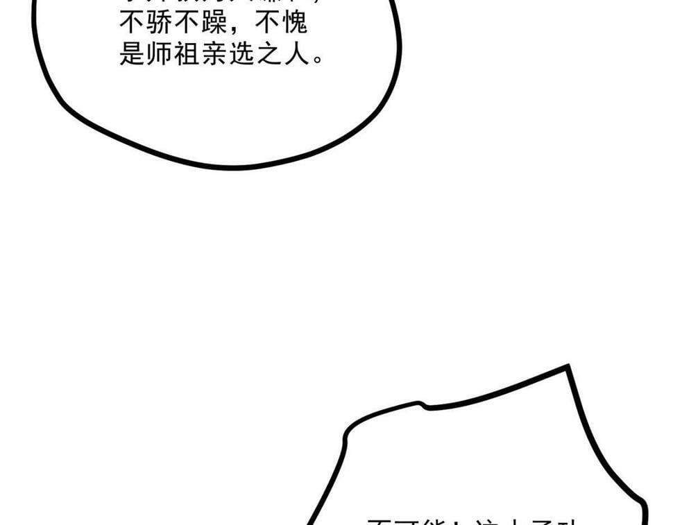 合欢魔宗全文免费阅读漫画,038 谢罪1图